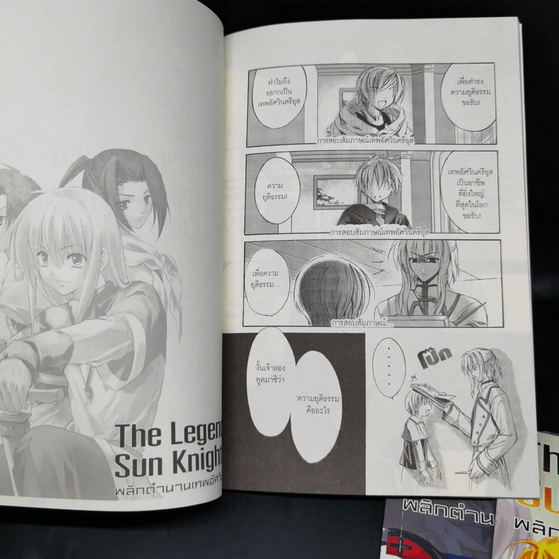 The Legend of Sun Knight พลิกตำนานเทพอัศวิน Comic Version 3 เล่ม รูปที่ 7
