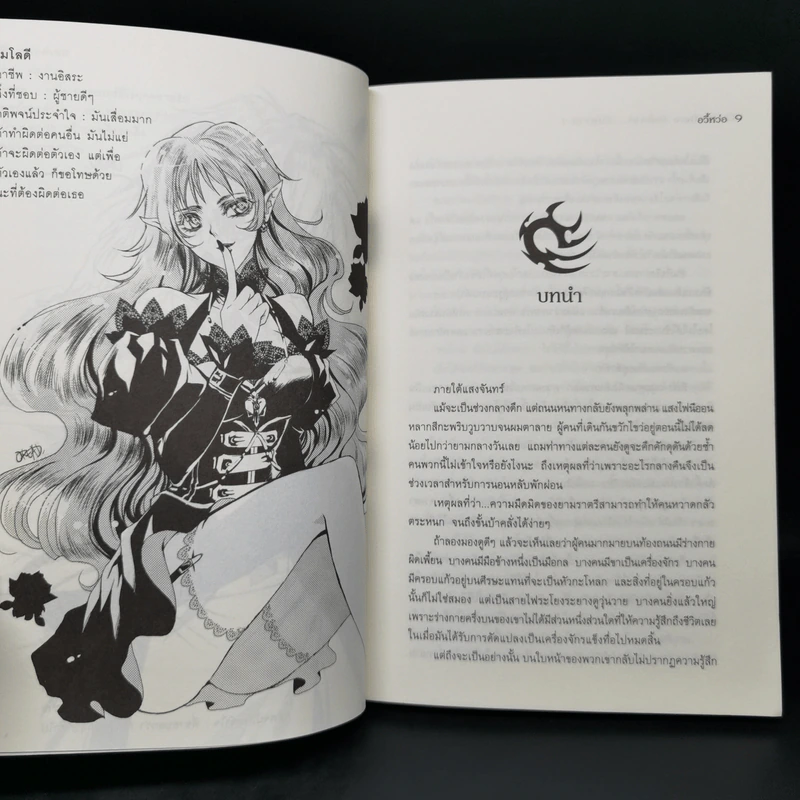 No Hero รัตติกาล...อันตราย เล่ม 1-7 รูปที่ 8