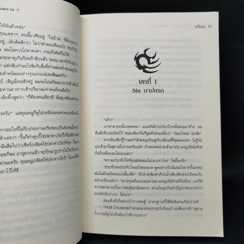 No Hero รัตติกาล...อันตราย เล่ม 1-7 รูปที่ 9