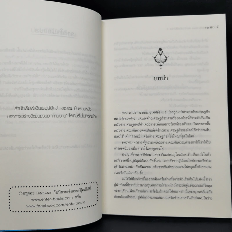 ตะวันรัตติกาล The Dark Sun 5 เล่มจบ - อวี้หว่อ(Yu wo) รูปที่ 9