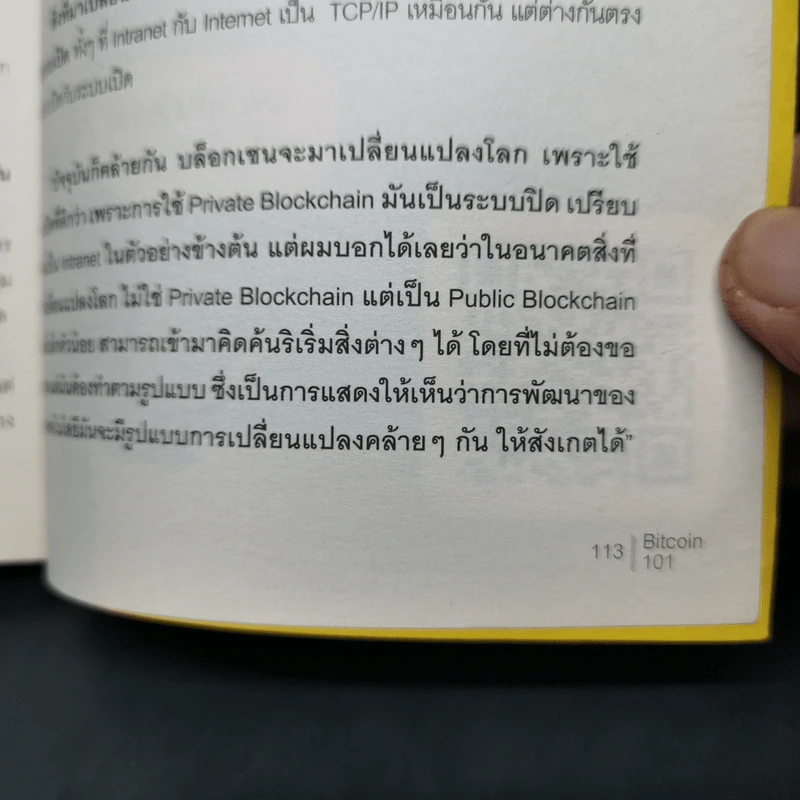 BITCOIN 101 - สิราวรรณ สกุลมาลัยทอง รูปที่ 14