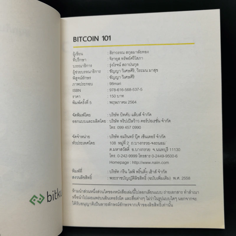 BITCOIN 101 - สิราวรรณ สกุลมาลัยทอง รูปที่ 9
