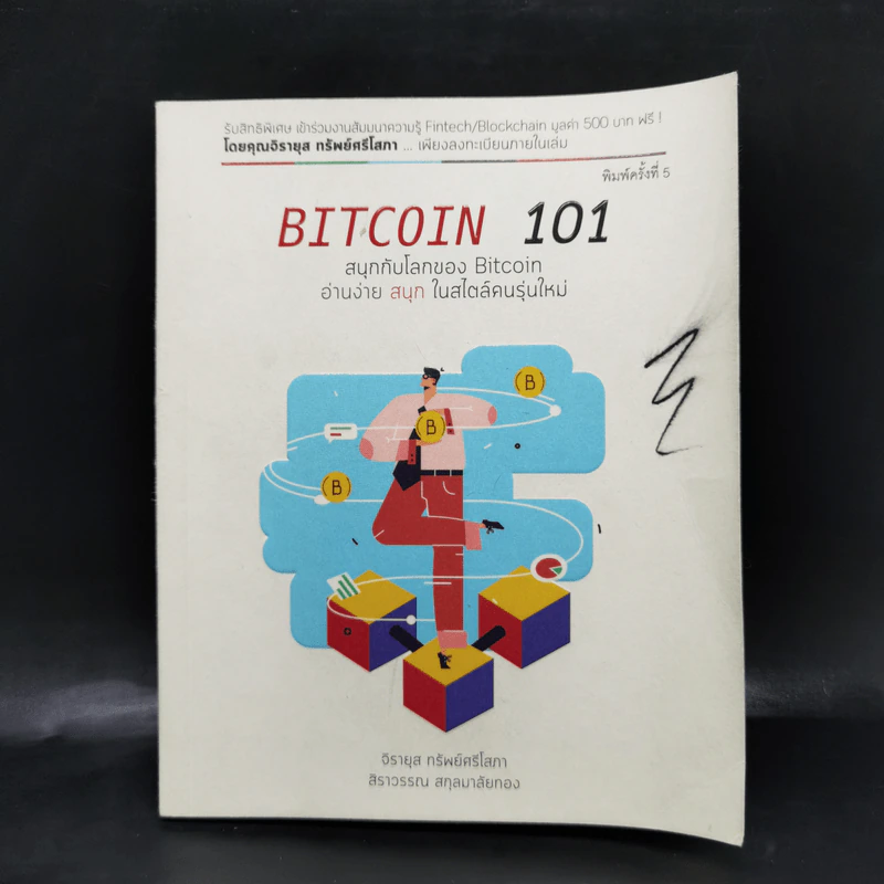 BITCOIN 101 - สิราวรรณ สกุลมาลัยทอง รูปที่ 1