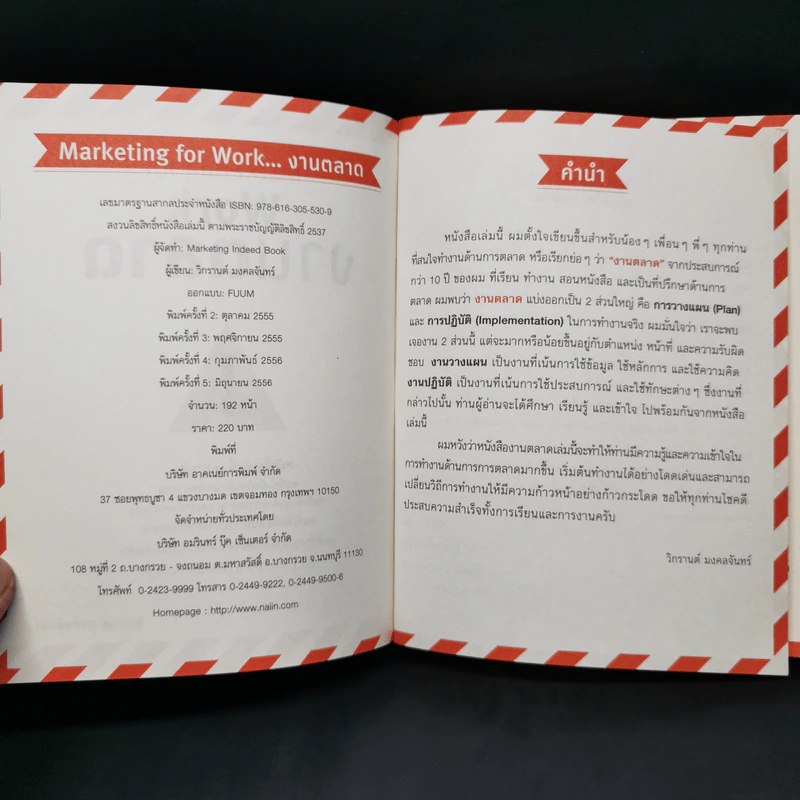 Marketing for work งานตลาด จากการวางแผน สู่การปฏิบัติ - Wikran Mongkolchan รูปที่ 8