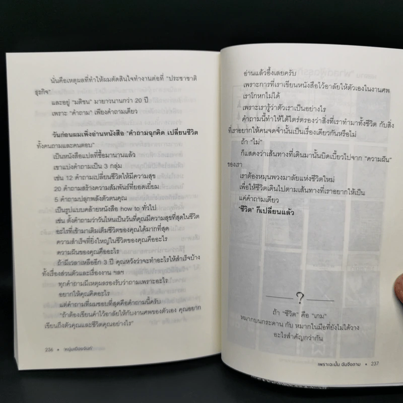 เพราะฉะนั้นฉันจึงถาม - หนุ่มเมืองจันท์ รูปที่ 12