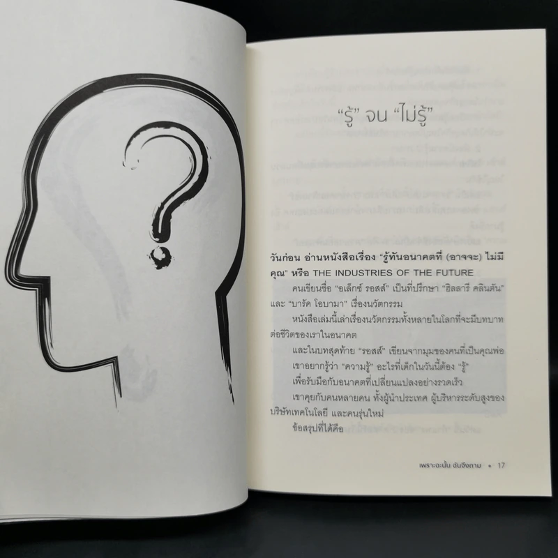 เพราะฉะนั้นฉันจึงถาม - หนุ่มเมืองจันท์ รูปที่ 11