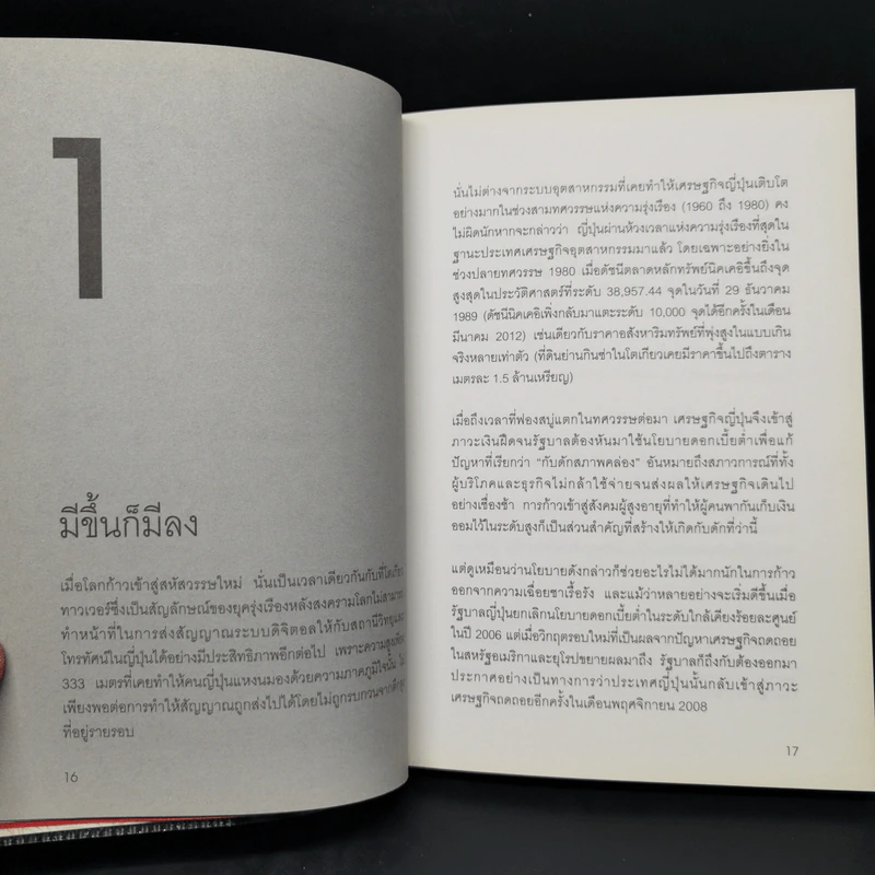Cool Japan Vol.1 "ความเจ๋ง" มวลรวมฯ ประชาชาติกับการเรียกคืนความแข็งแกร่งของญี่ปุ่น รูปที่ 11