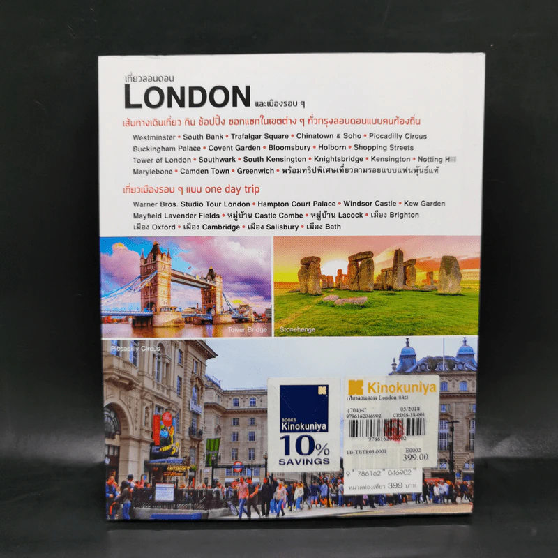 เที่ยวลอนดอน London และเมืองรอบๆ รูปที่ 2