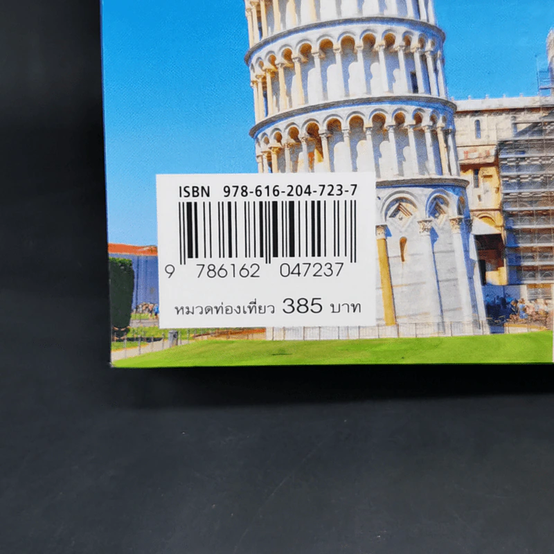 เที่ยวเมืองสวยในอิตาลี Let's Go Italy รูปที่ 16