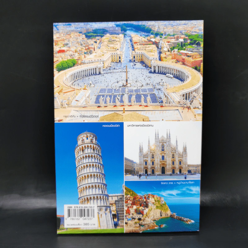 เที่ยวเมืองสวยในอิตาลี Let's Go Italy รูปที่ 2