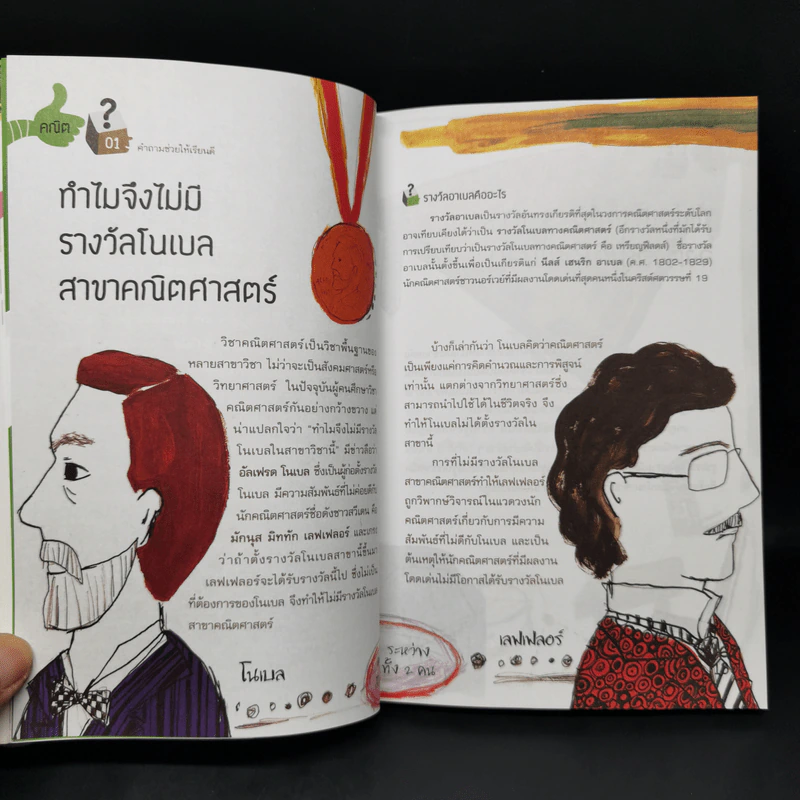 80 คำถามช่วยให้เรียนดี - Jo, Yi-yan รูปที่ 13