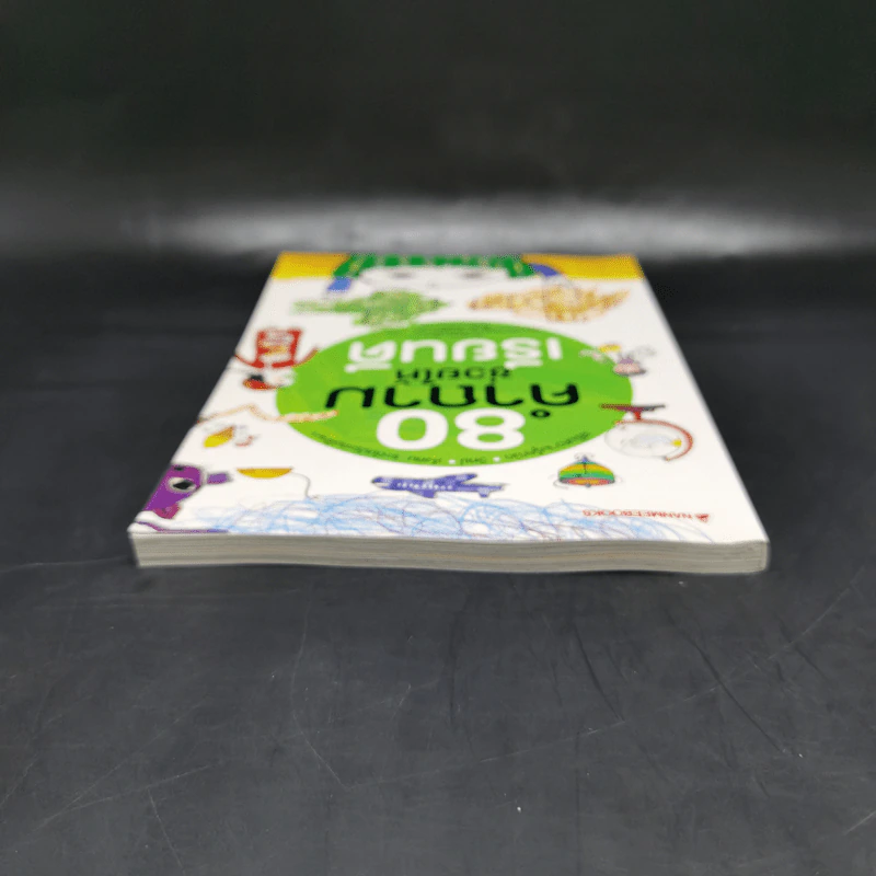 80 คำถามช่วยให้เรียนดี - Jo, Yi-yan รูปที่ 6