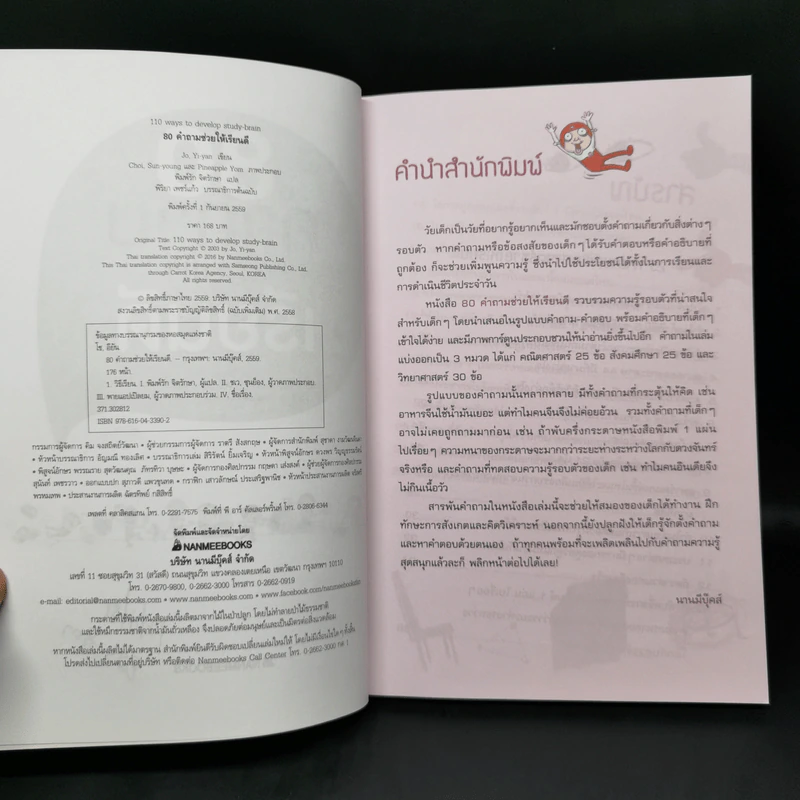 80 คำถามช่วยให้เรียนดี - Jo, Yi-yan รูปที่ 8