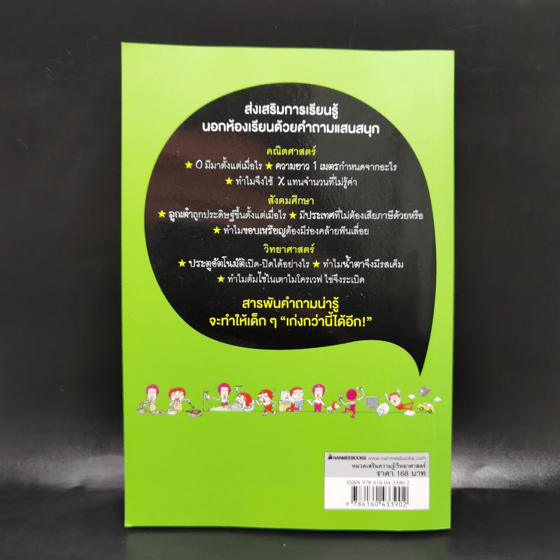 80 คำถามช่วยให้เรียนดี - Jo, Yi-yan รูปที่ 2