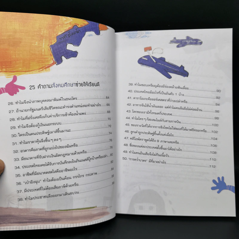80 คำถามช่วยให้เรียนดี - Jo, Yi-yan รูปที่ 10