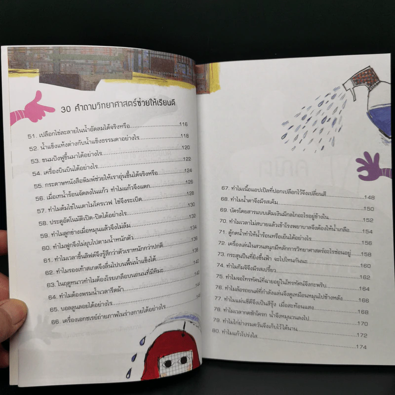80 คำถามช่วยให้เรียนดี - Jo, Yi-yan รูปที่ 11