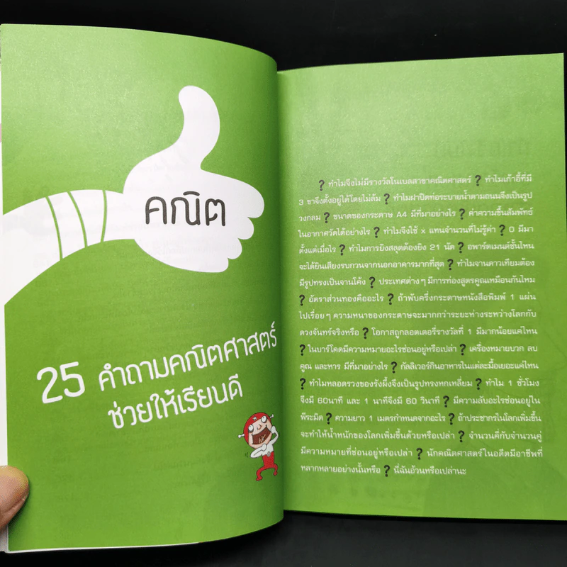 80 คำถามช่วยให้เรียนดี - Jo, Yi-yan รูปที่ 12