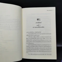พีระมิดสีเลือด + บัลลังก์แห่งไฟ + ล่าเงาพญางู (ปกแข็ง) - Rick Riordan รูปที่ 9