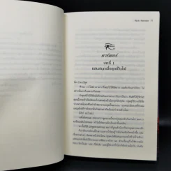 พีระมิดสีเลือด + บัลลังก์แห่งไฟ + ล่าเงาพญางู (ปกแข็ง) - Rick Riordan รูปที่ 13