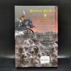 รอยตราอาธีน่า (ปกแข็ง) - Rick Riordan รูปที่ 2
