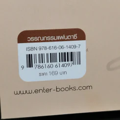 Daemon Bakery เล่ม 1 - ลวิตร์ รูปที่ 11