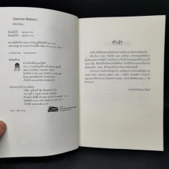 Daemon Bakery เล่ม 1 - ลวิตร์ รูปที่ 8
