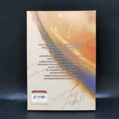 Daemon Bakery เล่ม 1 - ลวิตร์ รูปที่ 2