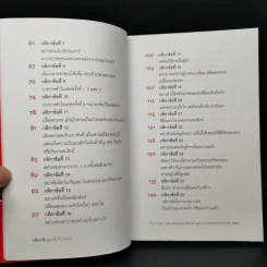 กติการัก สูตรลับจับใจชาย - เอเลน ไฟน์ และ เชอร์รี่ ชไนเดอร์, อินนอฟ แปล รูปที่ 10