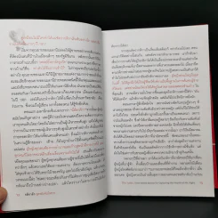 กติการัก สูตรลับจับใจชาย - เอเลน ไฟน์ และ เชอร์รี่ ชไนเดอร์, อินนอฟ แปล รูปที่ 12