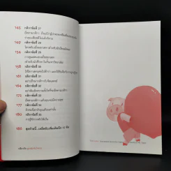 กติการัก สูตรลับจับใจชาย - เอเลน ไฟน์ และ เชอร์รี่ ชไนเดอร์, อินนอฟ แปล รูปที่ 11