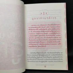 สุดยอดเคล็ดลับพัฒนาลูก - นายแพทย์ประเสริฐ ผลิตผลการพิมพ์ รูปที่ 11
