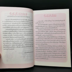 สุดยอดเคล็ดลับพัฒนาลูก - นายแพทย์ประเสริฐ ผลิตผลการพิมพ์ รูปที่ 10