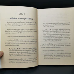 วิธีอยู่ร่วมกับเจ้านายอย่างสันติ - ดร.วรภัทร์ ภู่เจริญ รูปที่ 10