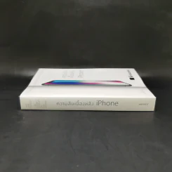 ความลับเบื้องหลัง iPhone - Brian Merchant (ไบรอัน เมอร์เซนต์) รูปที่ 3
