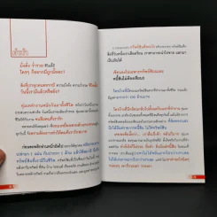 เปลี่ยนเบอร์มือถือเปลี่ยนชีวิต ตอน ความมั่งคั่ง - ดร.นันทนาปวีณ์ สาระคุณมนตรี รูปที่ 10