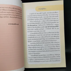 กินดี อยู่นาน คือของขวัญชีวิต เล่ม 2 ชุด ใกล้หมอชะลอวัยกับหมอแอมป์ รูปที่ 10