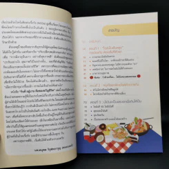 กินดี อยู่นาน คือของขวัญชีวิต เล่ม 2 ชุด ใกล้หมอชะลอวัยกับหมอแอมป์ รูปที่ 11