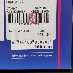 ลงทุนแมน 1.0 - ลงทุนแมน รูปที่ 14