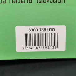 ป้าเชื่อแบบนั้นจริงๆหรอครับ?? - หมอหมีผู้เหี้ยมโหด รูปที่ 12