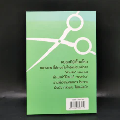 ป้าเชื่อแบบนั้นจริงๆหรอครับ?? - หมอหมีผู้เหี้ยมโหด รูปที่ 2