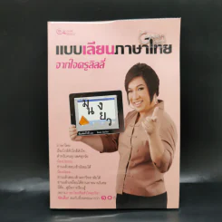 แบบเลียนภาษาไทยจากใจครูลิลลี่ รูปที่ 1