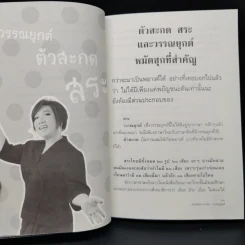 แบบเลียนภาษาไทยจากใจครูลิลลี่ รูปที่ 12