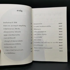 แบบเลียนภาษาไทยจากใจครูลิลลี่ รูปที่ 10