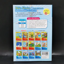 เรื่องเล่าจากพระคัมภีร์ ตอน ประวัติพระเยซู - Se-Ed Genius Readers Stage 2 รูปที่ 2