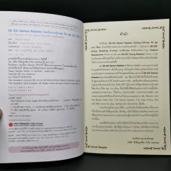 ปีศาจปริศนาแห่งโรงละคร - Se-Ed Genius Readers Stage 4 รูปที่ 8