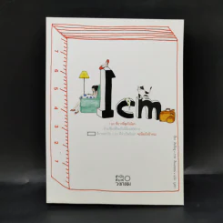 1CM ที่ยาวที่สุดในโลก - คิมอึนจู รูปที่ 1