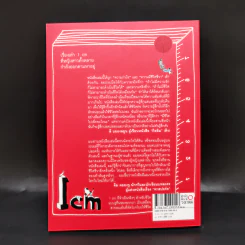1CM ที่ยาวที่สุดในโลก - คิมอึนจู รูปที่ 2
