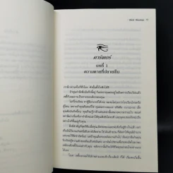 พีระมิดสีเลือด - Rick Riordan รูปที่ 11