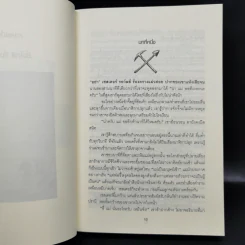 พิชิตอาทิตย์ใต้บาดาล + สู่สงครามล้างพิภพ - ร็อดเดริก กอร์ดอน, ไบรอัน วิลเลียมส์ รูปที่ 11