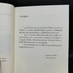 พิชิตอาทิตย์ใต้บาดาล + สู่สงครามล้างพิภพ - ร็อดเดริก กอร์ดอน, ไบรอัน วิลเลียมส์ รูปที่ 10
